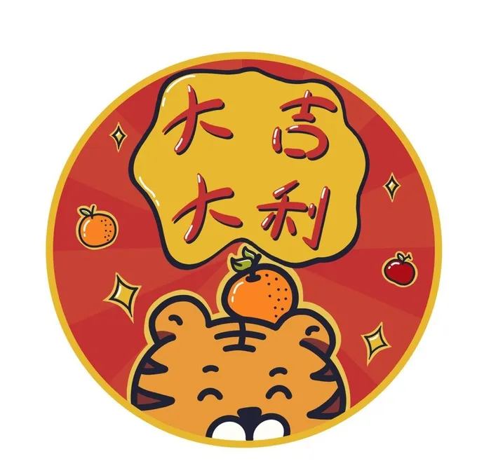 可爱风虎年祝福标签图片(2000x2000)psd模版下载