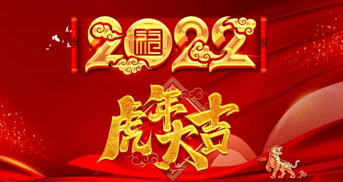 新年海报图片(3675x2067)psd模版下载