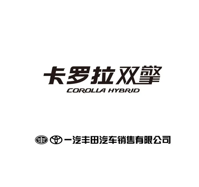 卡罗拉 COROLLA图片ai矢量模版下载