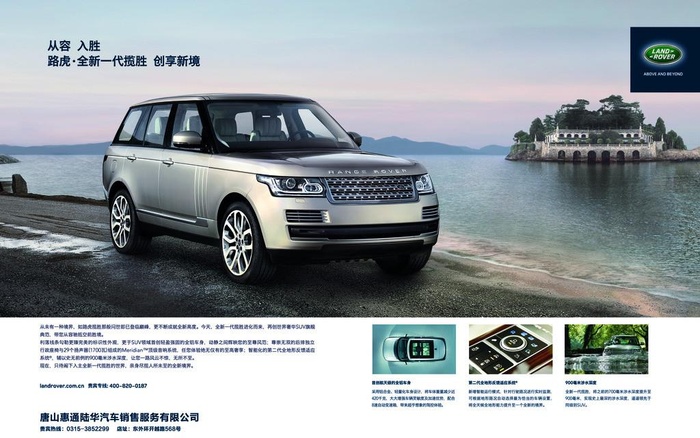 路虎揽胜海报图片(5504x3614)psd模版下载
