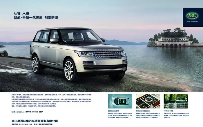 路虎揽胜海报图片(5504x3614)psd模版下载