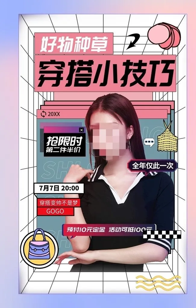 直播预告图片(3543x5314)psd模版下载