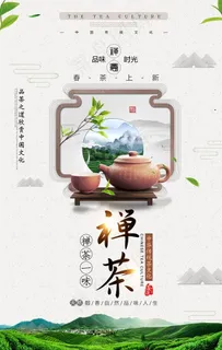 简洁大气禅茶促销海报图片