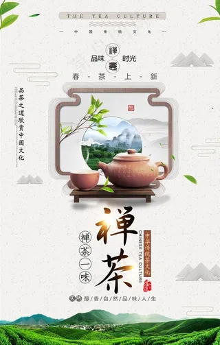 简洁大气禅茶促销海报图片