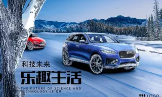 汽车海报展板图片