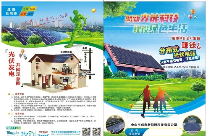 广告  设计 光伏 折页图片cdr矢量模版下载