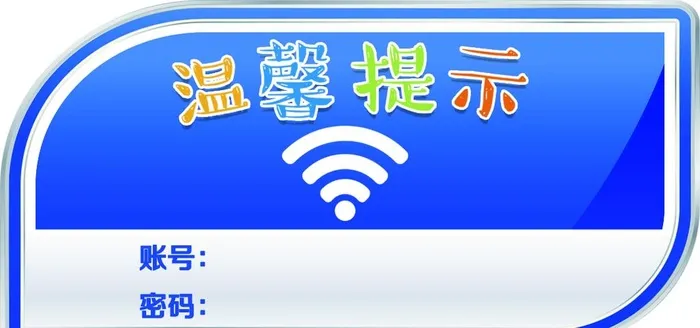 免费wifi 免费上网 无线上图片(1063x532)psd模版下载