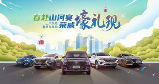 春季汽车团购会图片