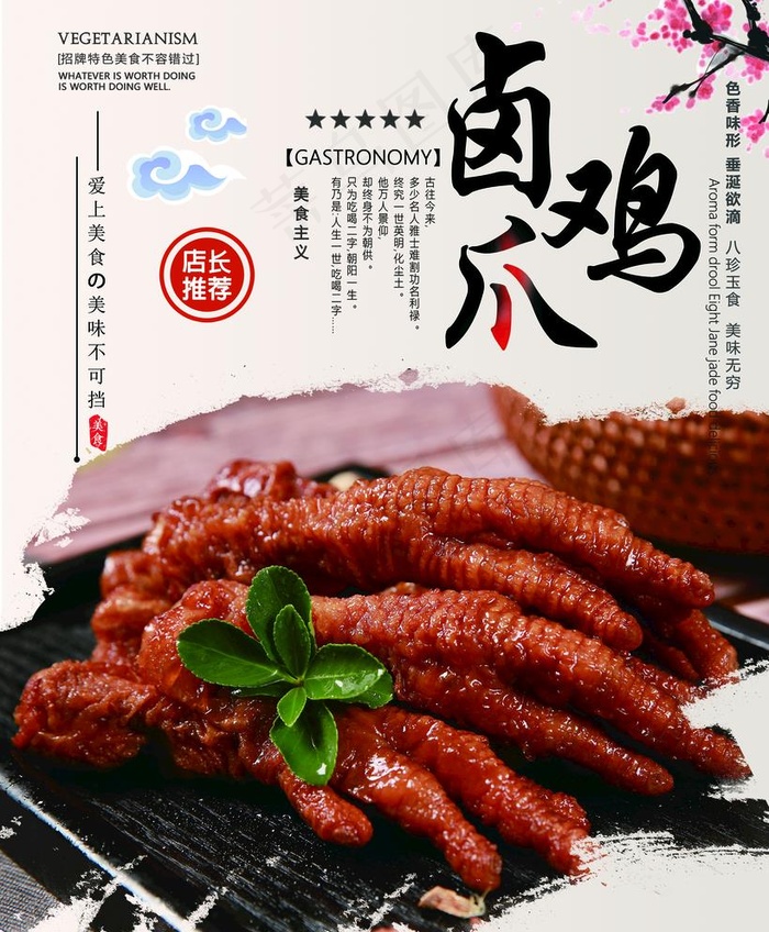 卤鸡爪图片psd模版下载