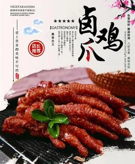 卤鸡爪图片 卤鸡爪图片