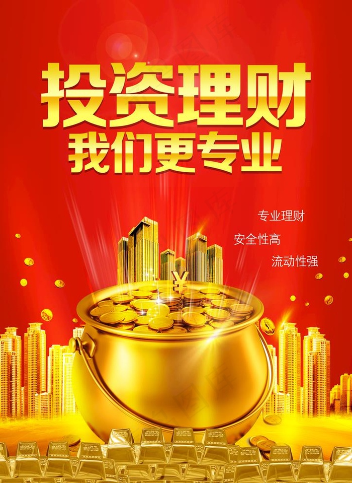 投资理财活动海报素材图片psd模版下载