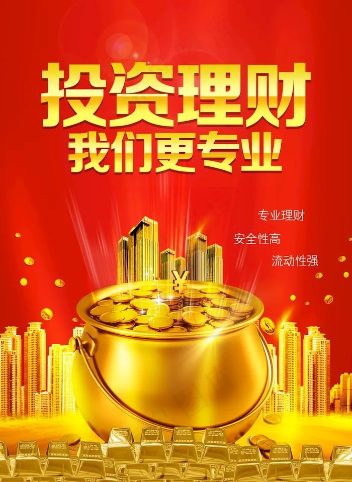 投资理财活动海报素材图片