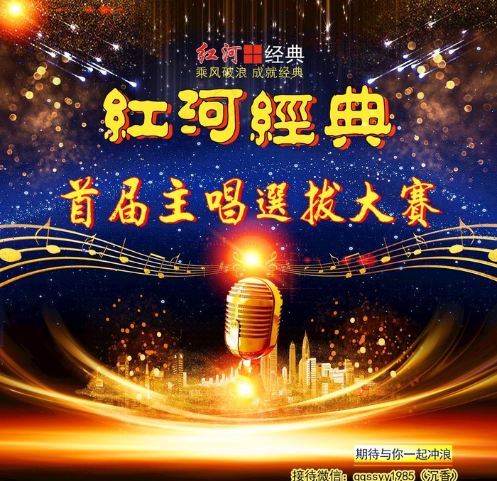 全民k歌红河经典家族主唱选拔图片