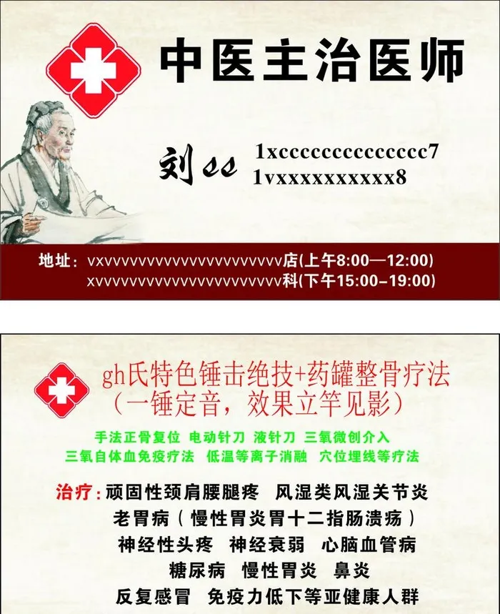 中医诊所名片图片cdr矢量模版下载