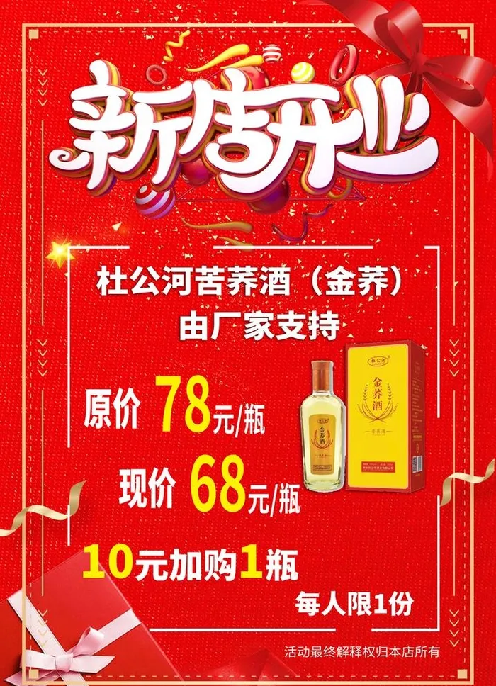 新店开业图片(2756x3937)psd模版下载