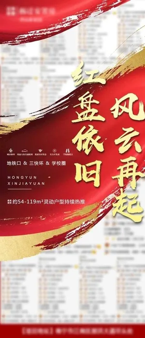 地产热销海报图片