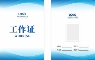 商务工作证/蓝色工作证图片