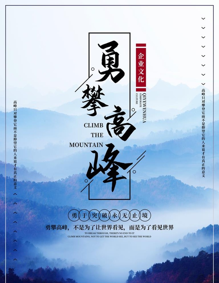勇攀高峰图片(7087x9449)psd模版下载