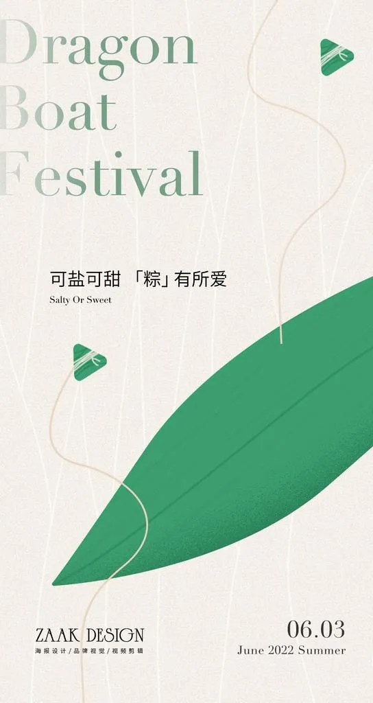端午图片(1080x1920)psd模版下载