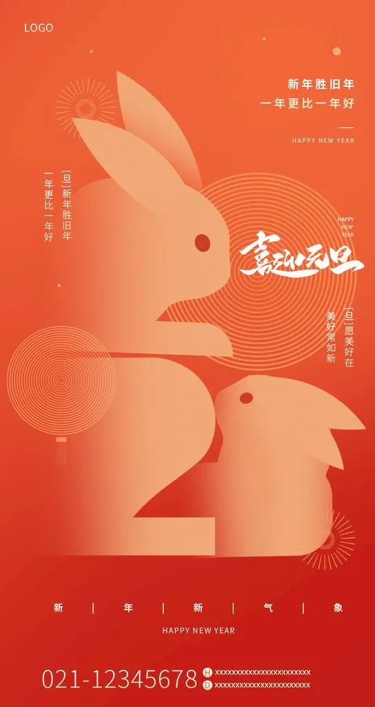 元旦海报图片(1242x2208)psd模版下载