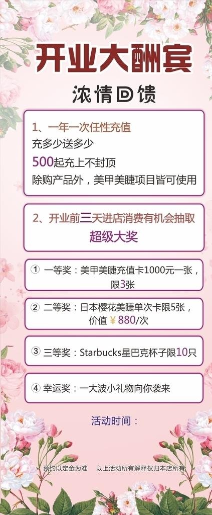 美甲美睫展架图片cdr矢量模版下载