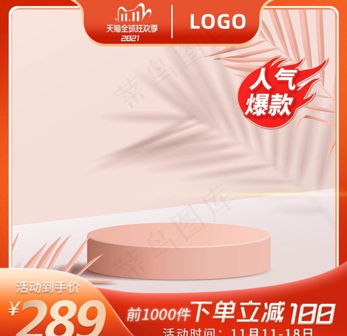 淘宝双十一活动促销图设计图片psd模版下载