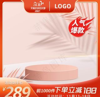 淘宝双十一活动促销图设计图片