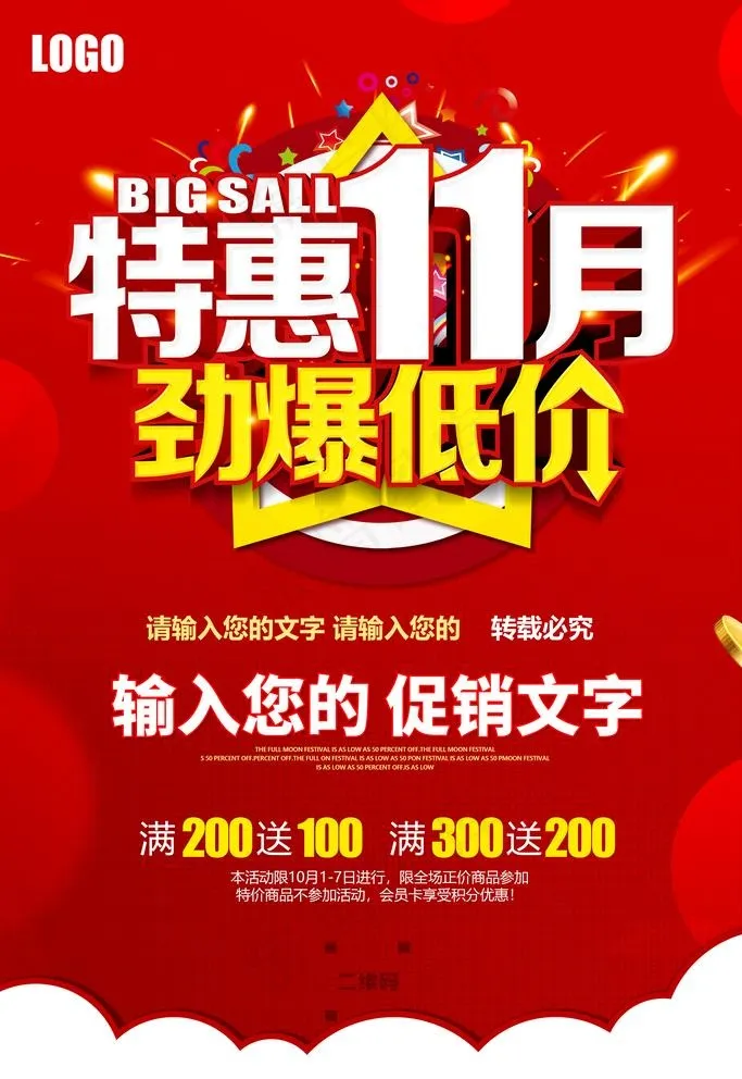 11月促销图片(3543x5315)psd模版下载