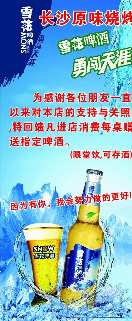 雪花啤酒海报图片cdr矢量模版下载