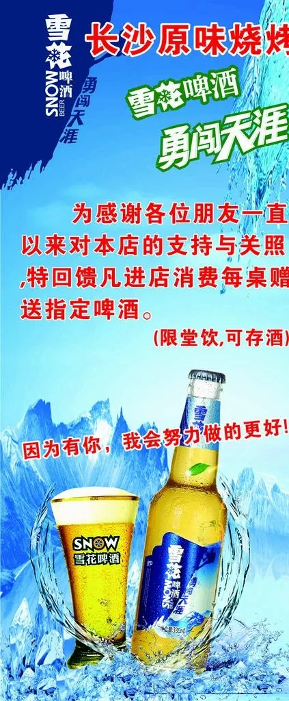 雪花啤酒海报图片cdr矢量模版下载