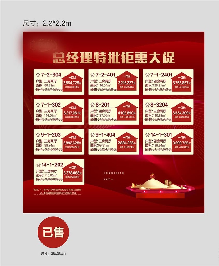 特价展板图片cdr矢量模版下载