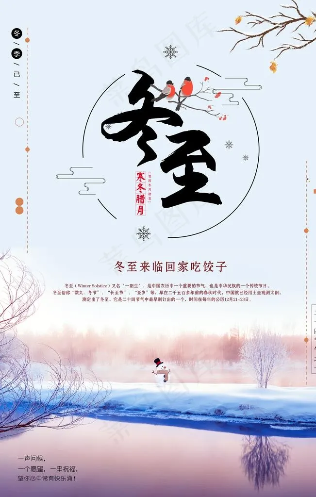 冬至图片psd模版下载