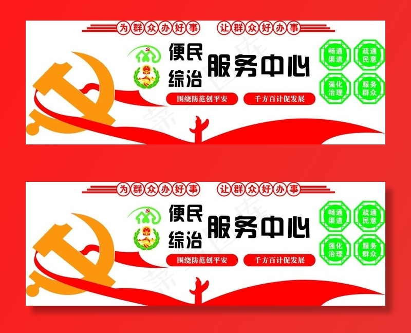 综治便民服务中心墙面图片cdr矢量模版下载