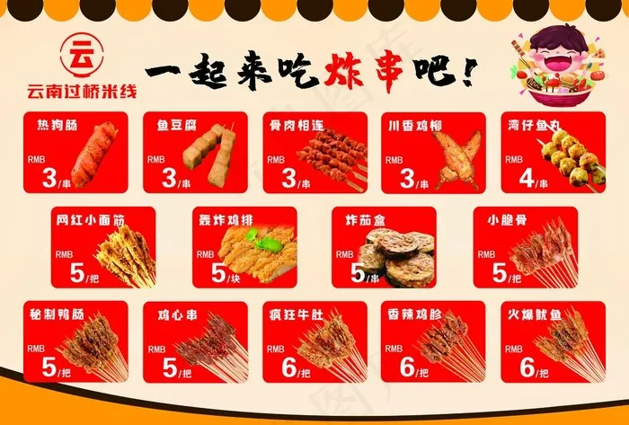 炸串图片(4961x3508)psd模版下载
