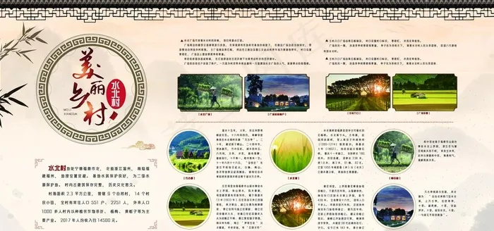 美丽乡村海报图片(6000X3000(DPI:150))psd模版下载