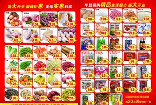 超市彩页海报图片