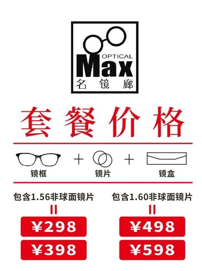 眼镜套餐海报图片cdr矢量模版下载