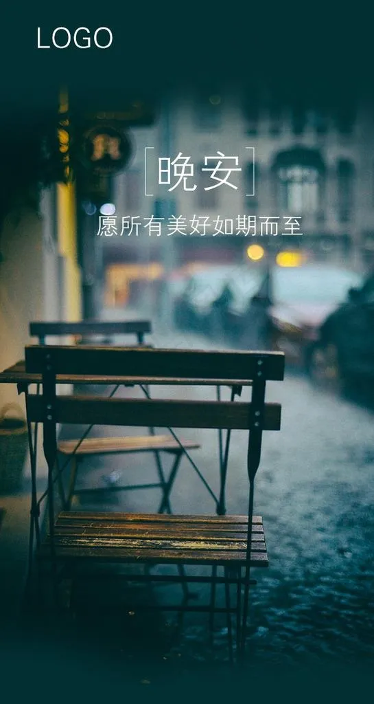 晚安图图片psd模版下载