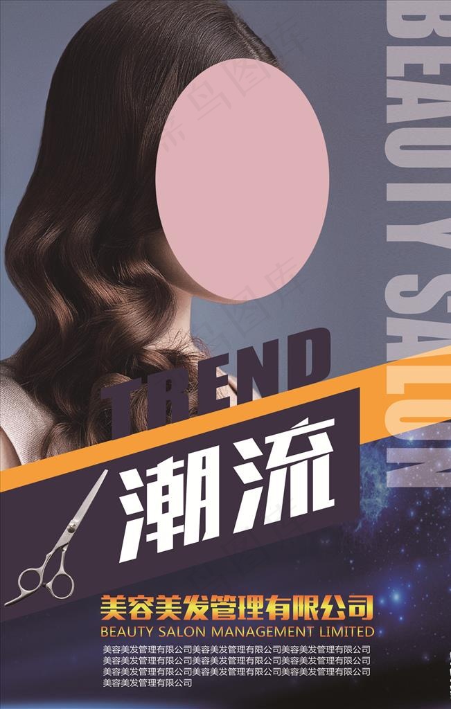 美容美发海报图片