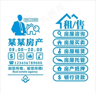 房产中介玻璃贴图片