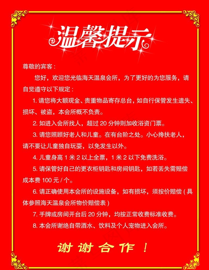 温馨提示图片