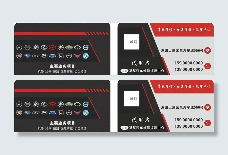 汽车维修  名片图片cdr矢量模版下载