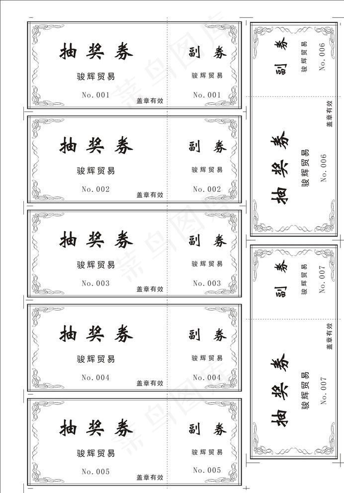 抽奖券图片cdr矢量模版下载