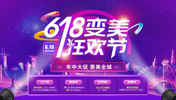 618变美狂欢节图片(1900x1200)psd模版下载