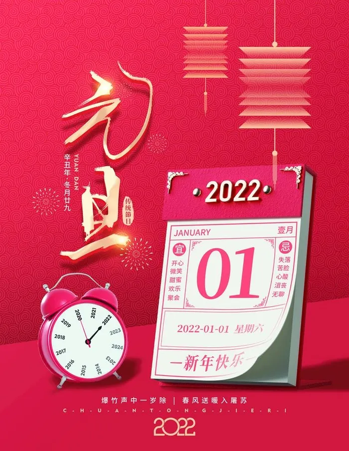 元旦图片(3543x4724)psd模版下载