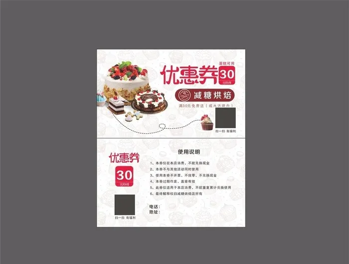 蛋糕券图片cdr矢量模版下载
