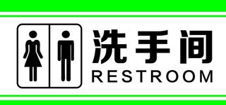 洗手间图片