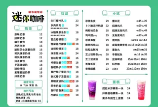 咖啡菜单 奶茶餐牌 饮品菜单图片