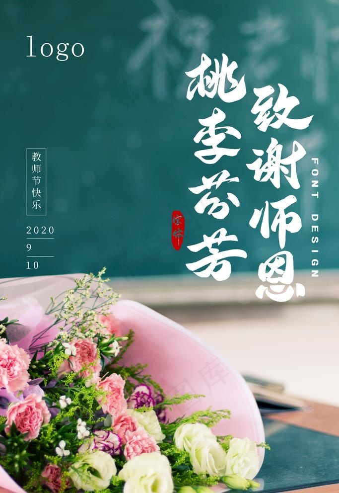 教师节图片psd模版下载