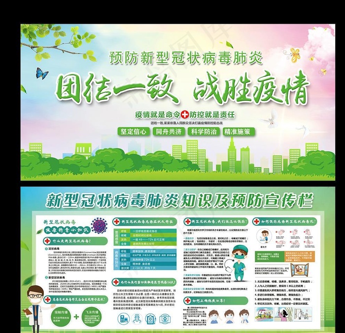 新型冠状病毒图片(2835X1417(DPI:120))psd模版下载